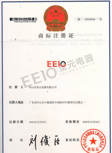 圣元EEIO新商標(biāo)證書(shū)