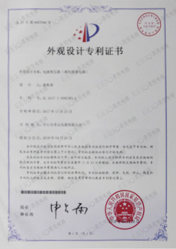 調(diào)光玻璃電源外觀設(shè)計(jì)證書