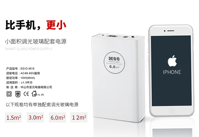 圣元M60手機版調(diào)光玻璃電源